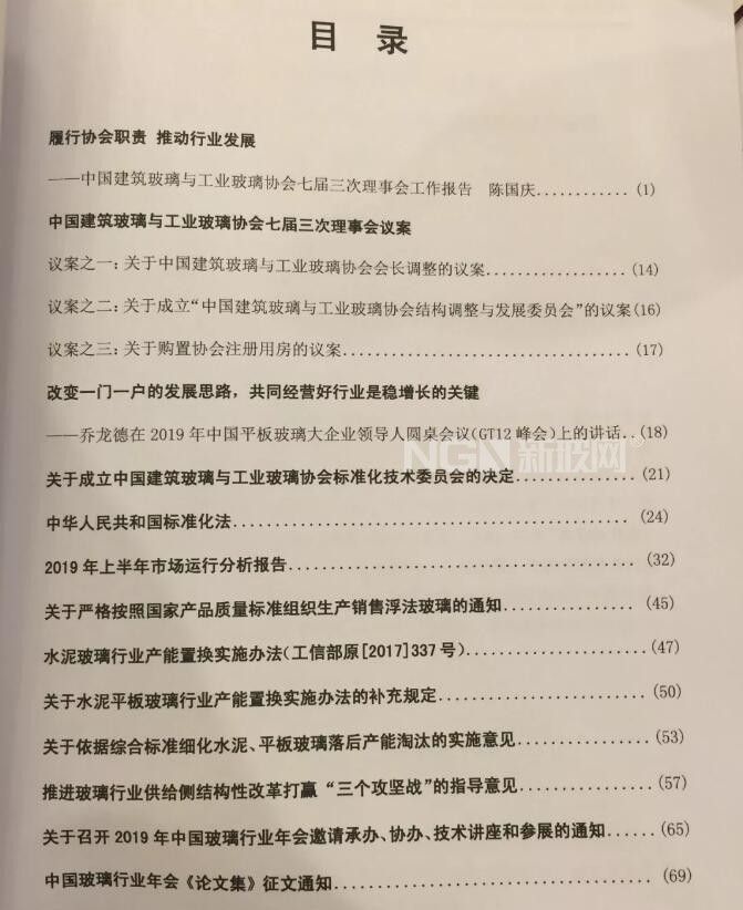 點擊打開原圖 中國建材聯合會會長喬龍德做了重要講話